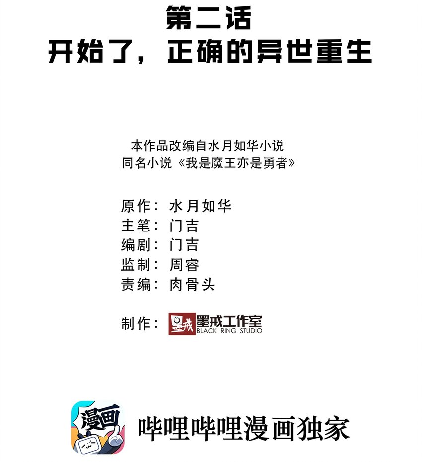 《我是魔王亦是勇者》002 开始了，正确的异世界重生 第2页