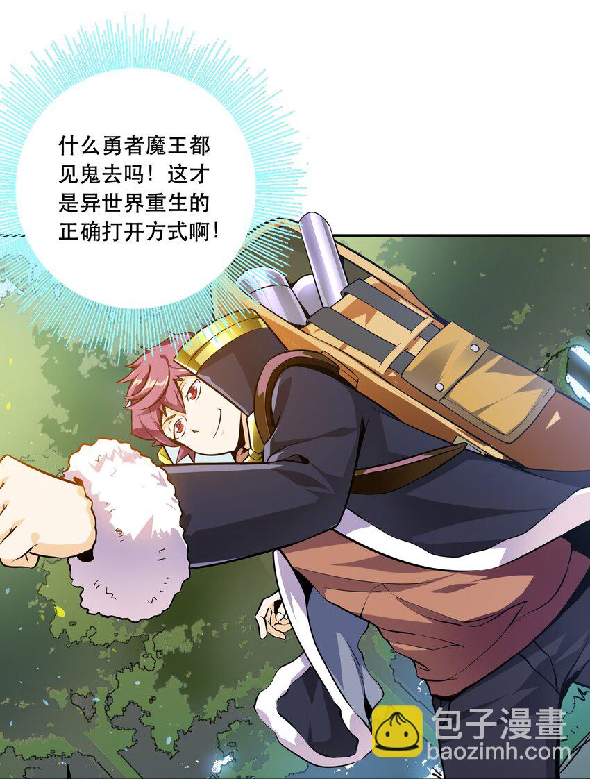 《我是魔王亦是勇者》002 开始了，正确的异世界重生 第40页