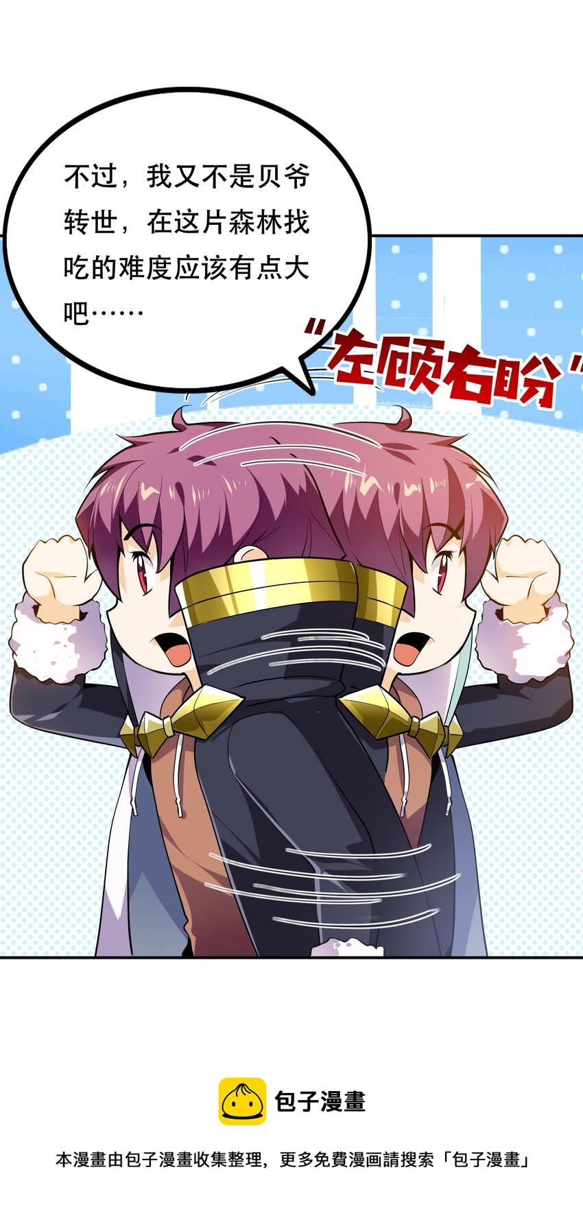 《我是魔王亦是勇者》002 开始了，正确的异世界重生 第45页