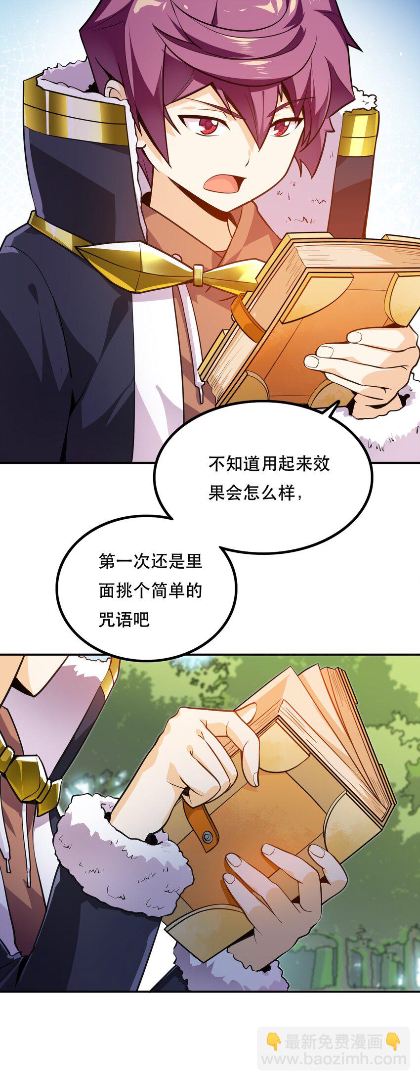 《我是魔王亦是勇者》002 开始了，正确的异世界重生 第47页