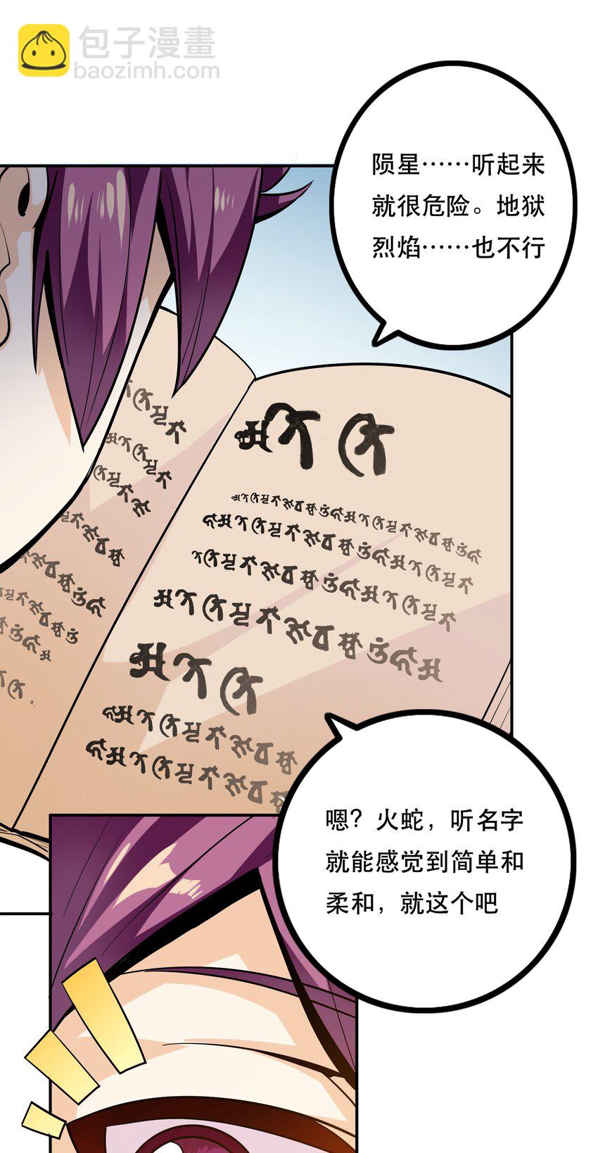 《我是魔王亦是勇者》002 开始了，正确的异世界重生 第48页