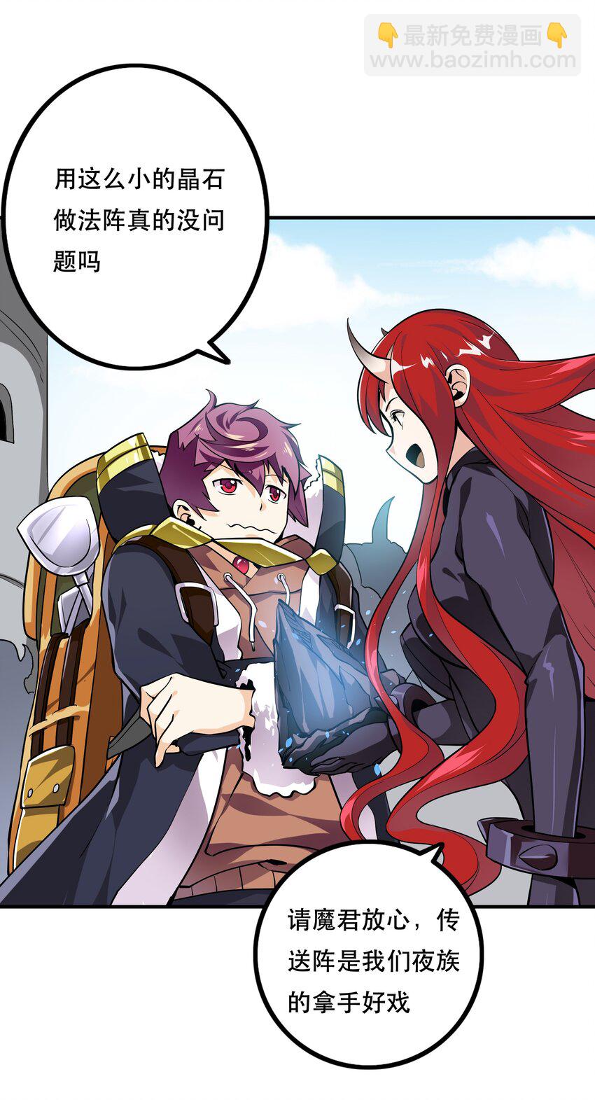 《我是魔王亦是勇者》002 开始了，正确的异世界重生 第7页