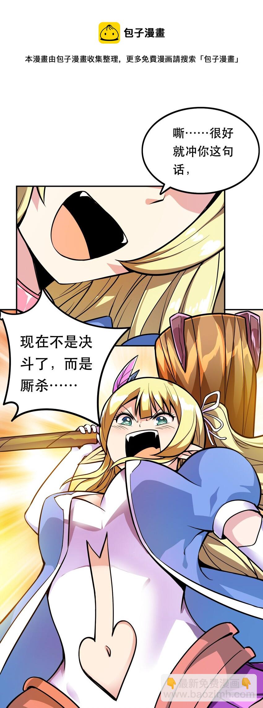 《我是魔王亦是勇者》003 但是我拒绝 第13页