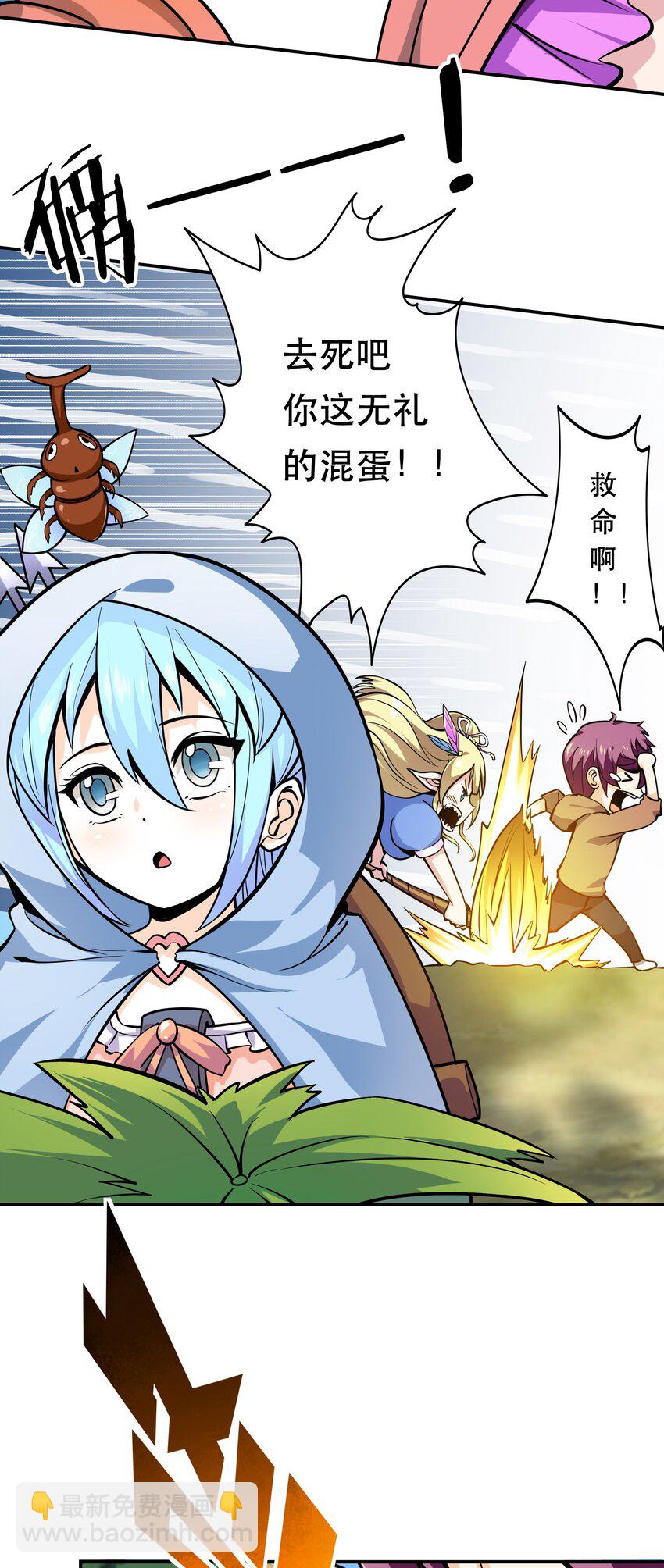 《我是魔王亦是勇者》003 但是我拒绝 第14页