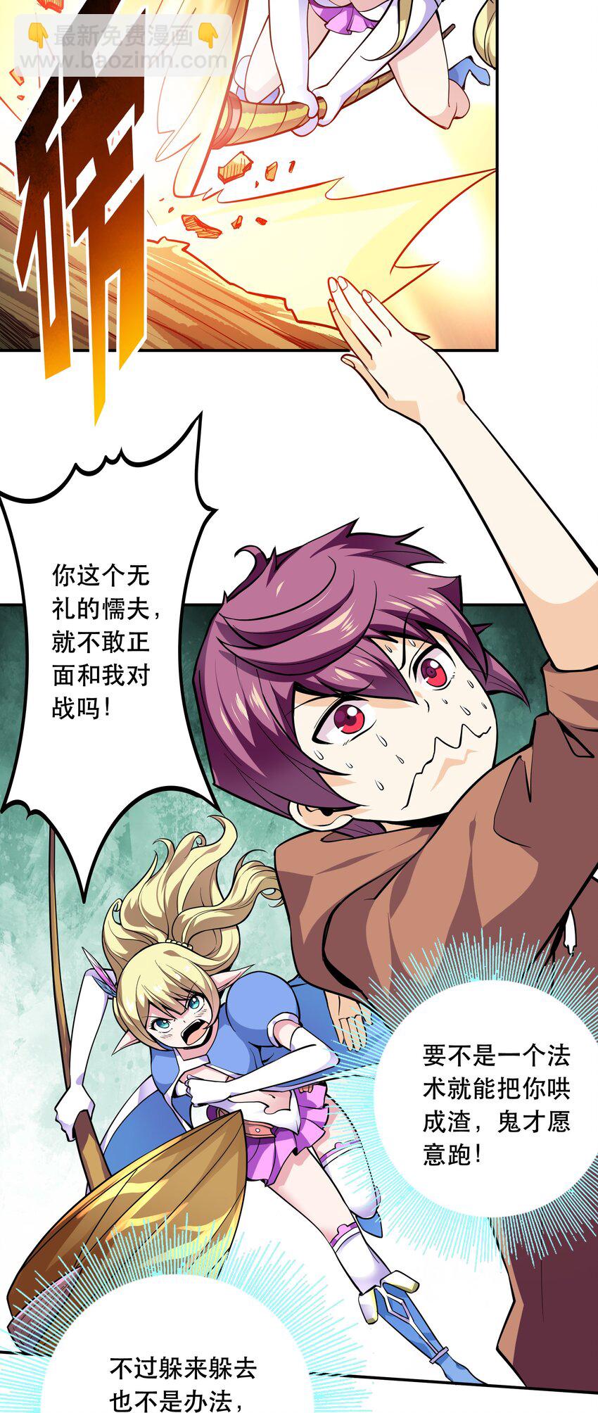 《我是魔王亦是勇者》003 但是我拒绝 第16页
