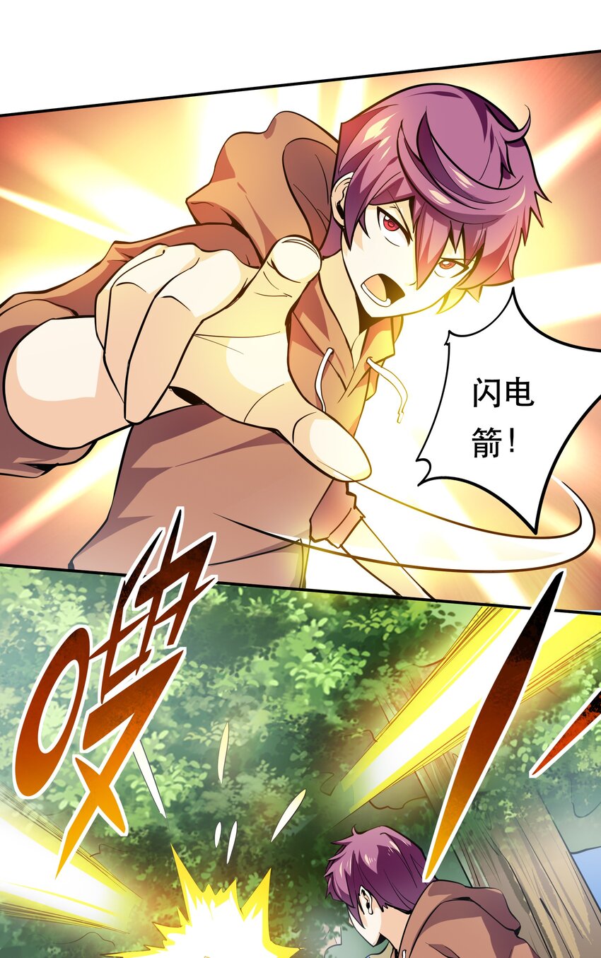 《我是魔王亦是勇者》003 但是我拒绝 第18页