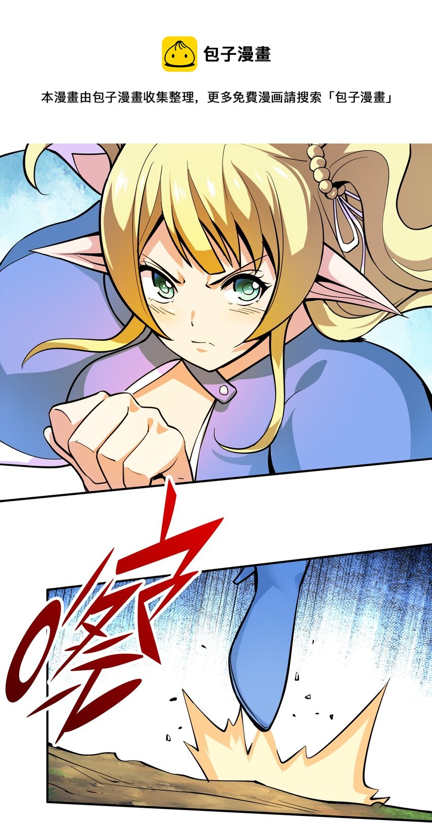 《我是魔王亦是勇者》003 但是我拒绝 第21页