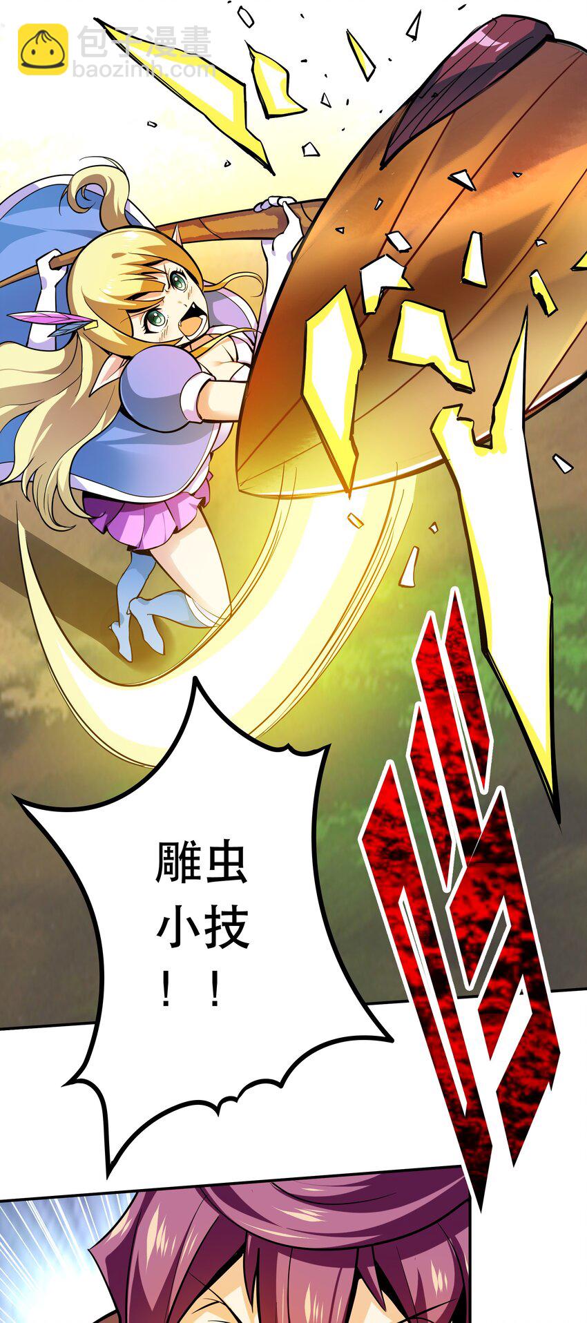 《我是魔王亦是勇者》003 但是我拒绝 第22页