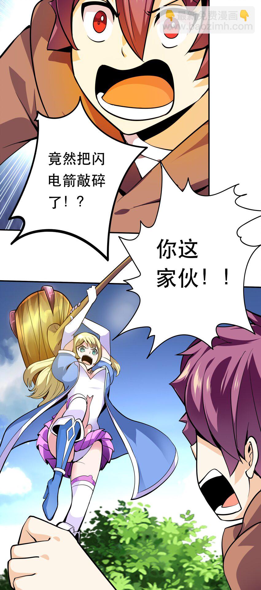 《我是魔王亦是勇者》003 但是我拒绝 第23页