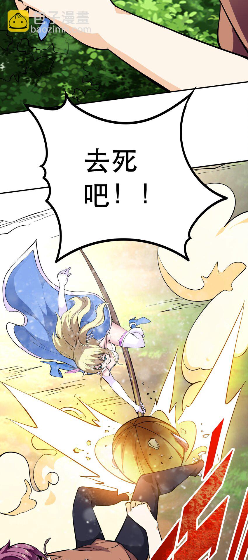 《我是魔王亦是勇者》003 但是我拒绝 第24页