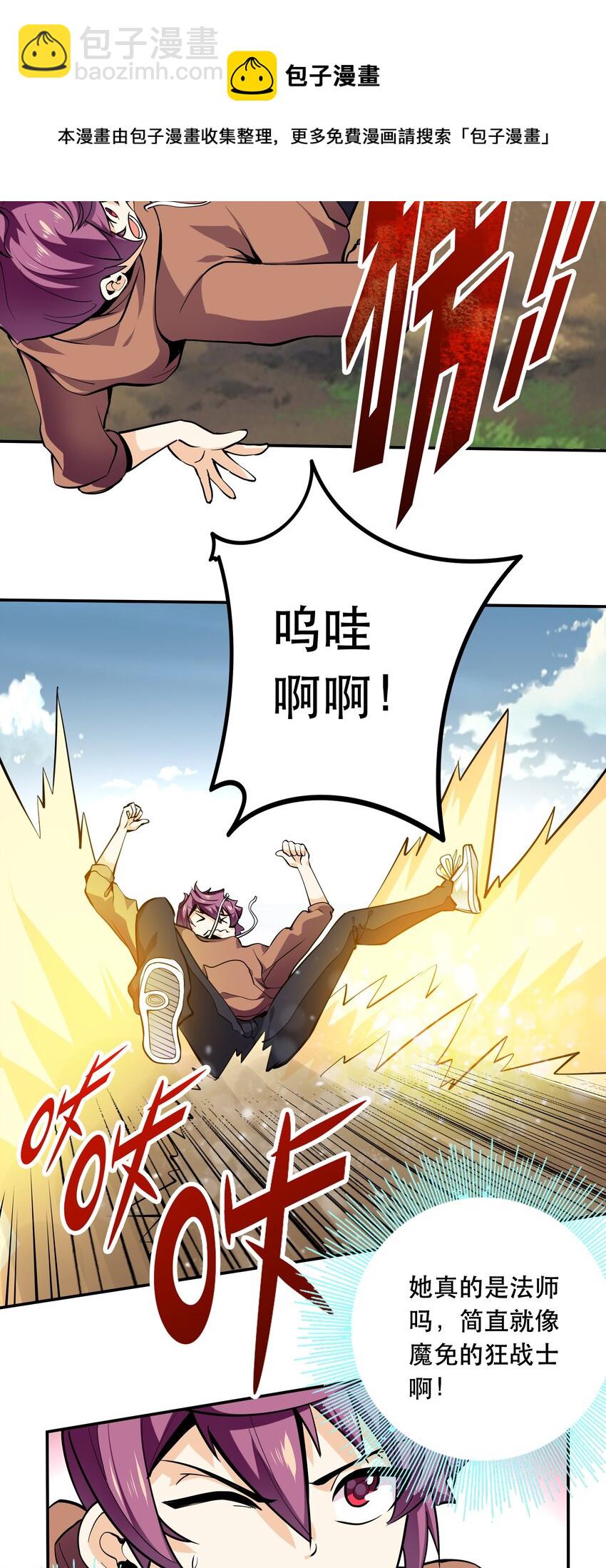 《我是魔王亦是勇者》003 但是我拒绝 第25页