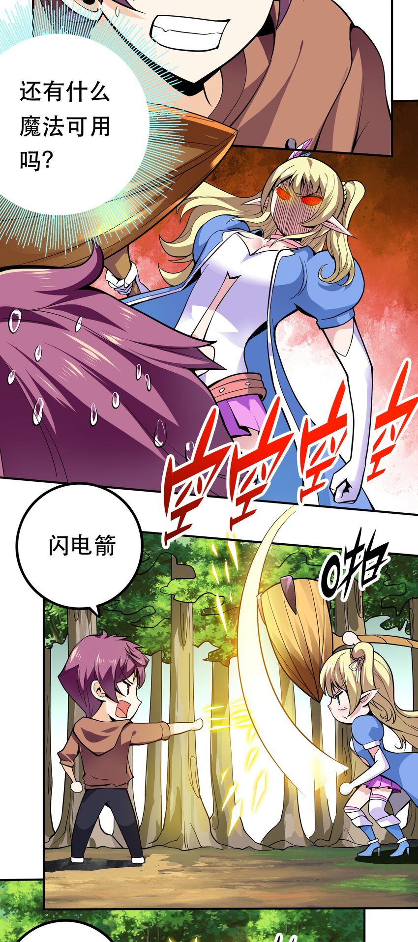 《我是魔王亦是勇者》003 但是我拒绝 第26页