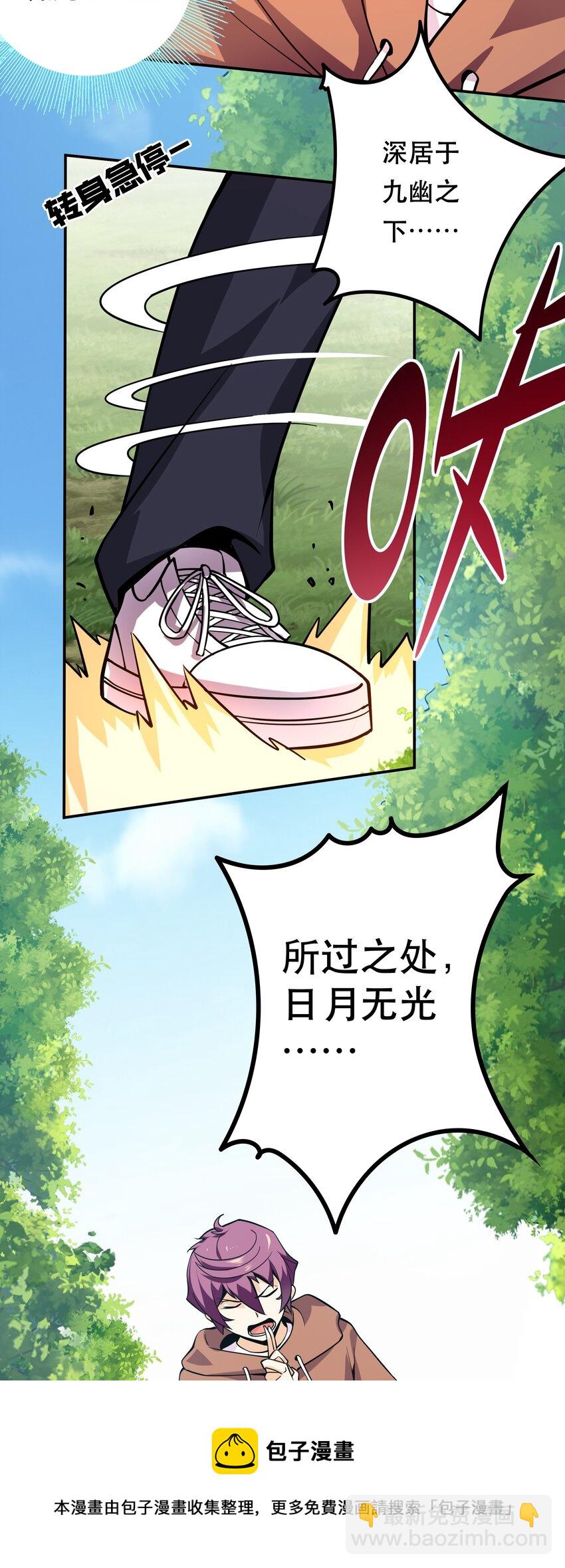 《我是魔王亦是勇者》003 但是我拒绝 第29页