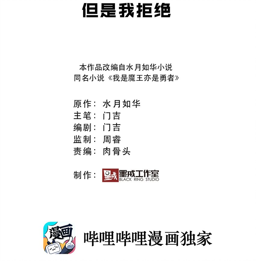 《我是魔王亦是勇者》003 但是我拒绝 第2页