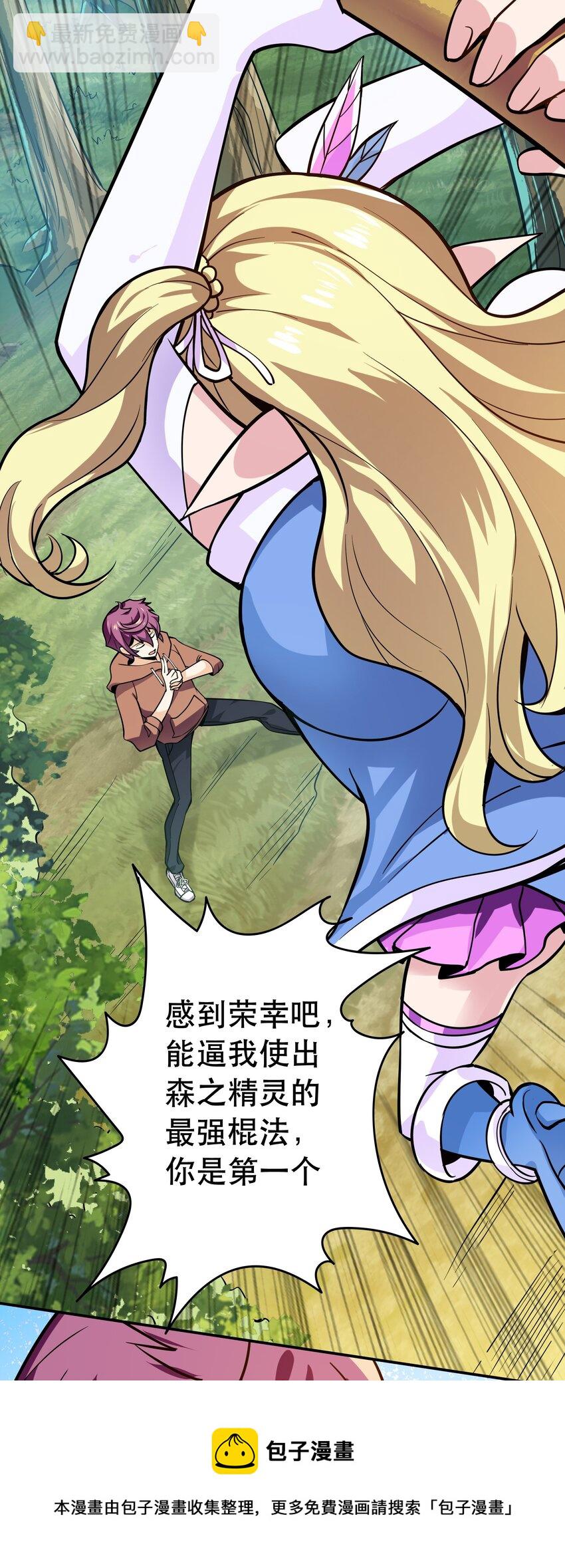《我是魔王亦是勇者》003 但是我拒绝 第33页