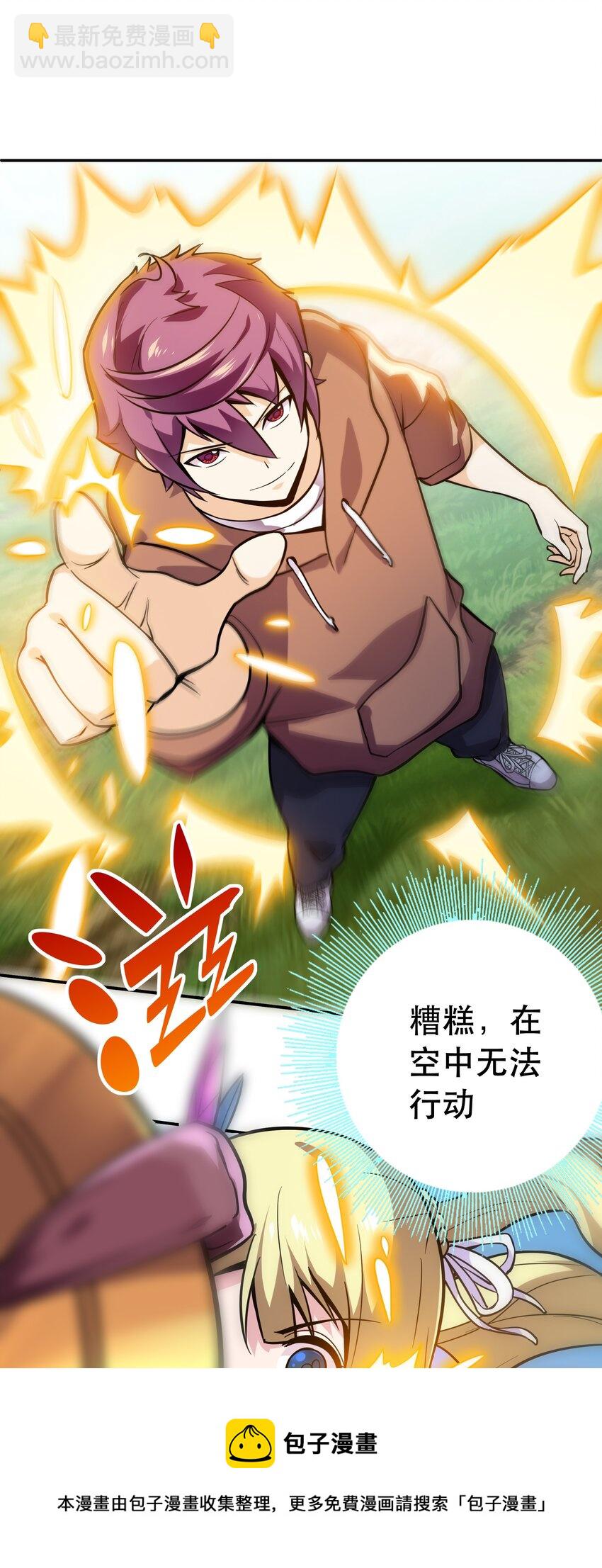 《我是魔王亦是勇者》003 但是我拒绝 第37页
