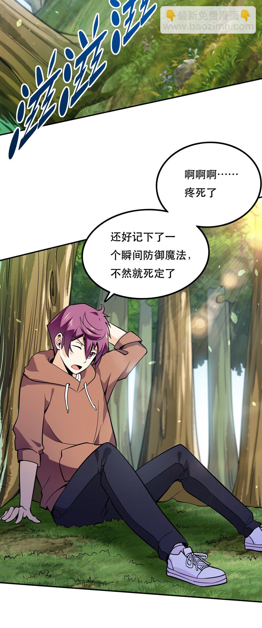 《我是魔王亦是勇者》003 但是我拒绝 第43页