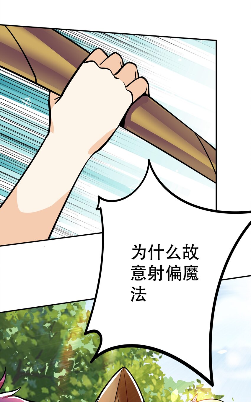 《我是魔王亦是勇者》003 但是我拒绝 第44页