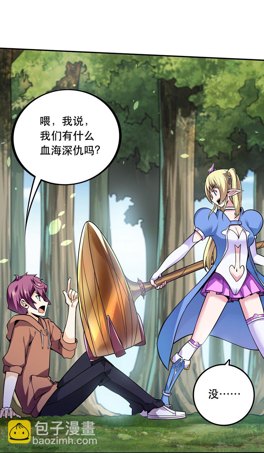 《我是魔王亦是勇者》003 但是我拒绝 第46页