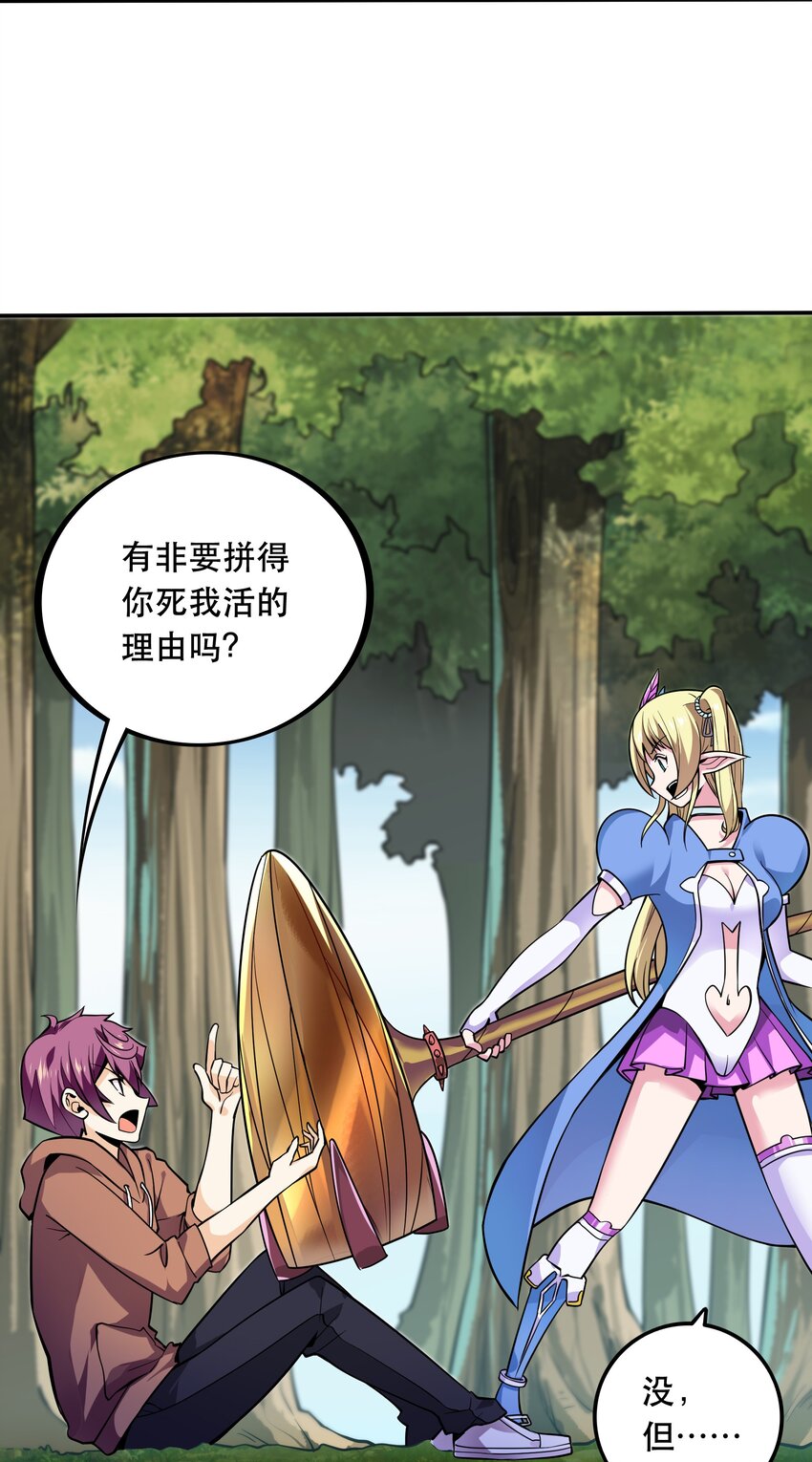 《我是魔王亦是勇者》003 但是我拒绝 第47页
