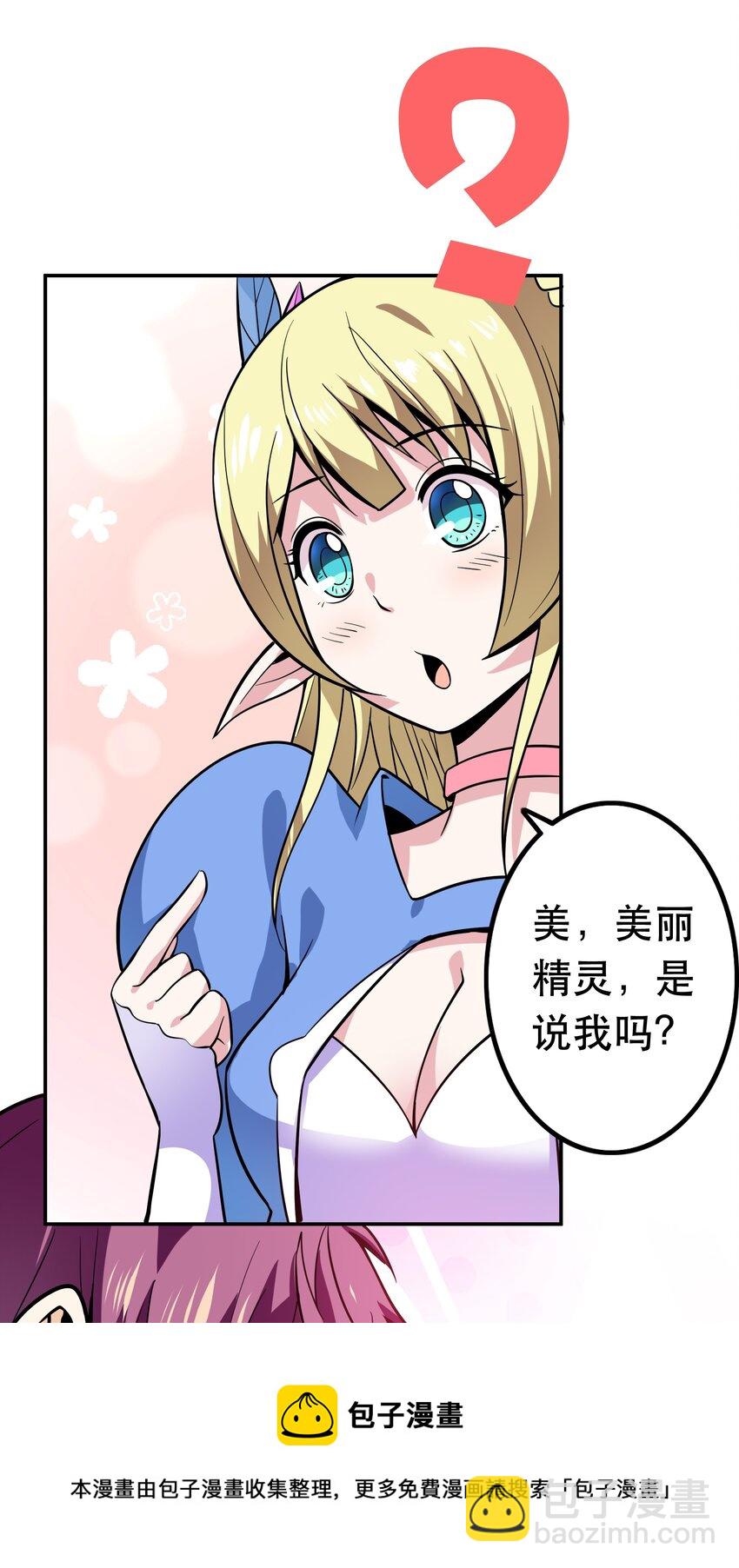 《我是魔王亦是勇者》003 但是我拒绝 第49页