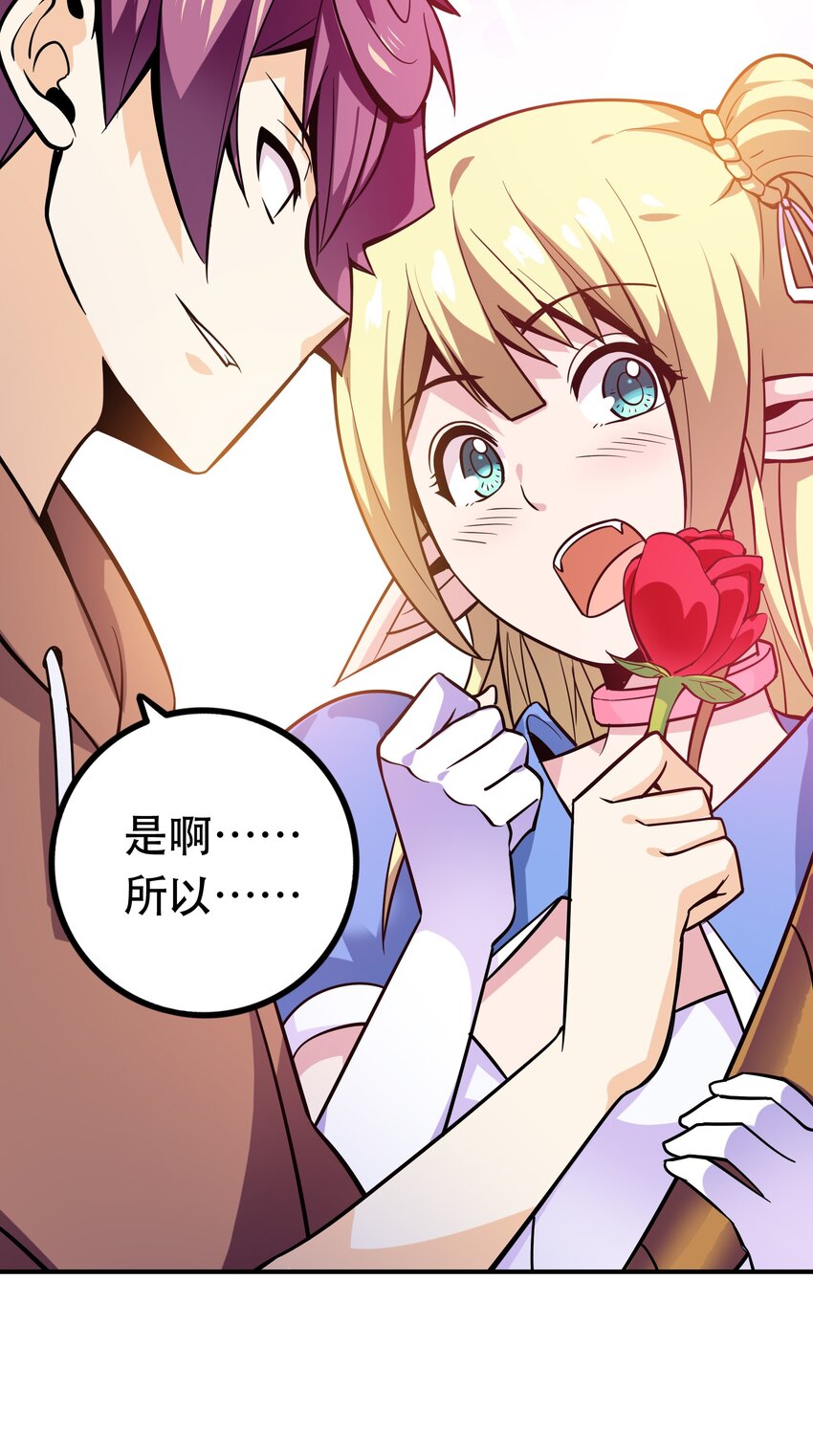 《我是魔王亦是勇者》003 但是我拒绝 第50页