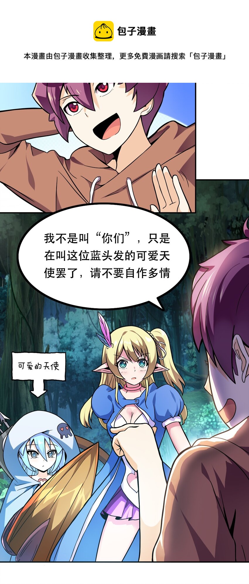 《我是魔王亦是勇者》003 但是我拒绝 第5页