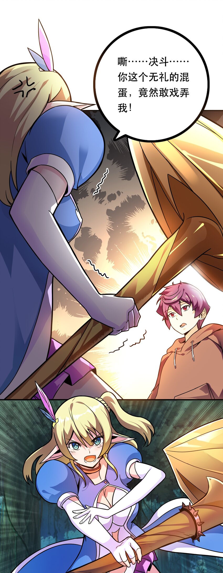 《我是魔王亦是勇者》003 但是我拒绝 第6页