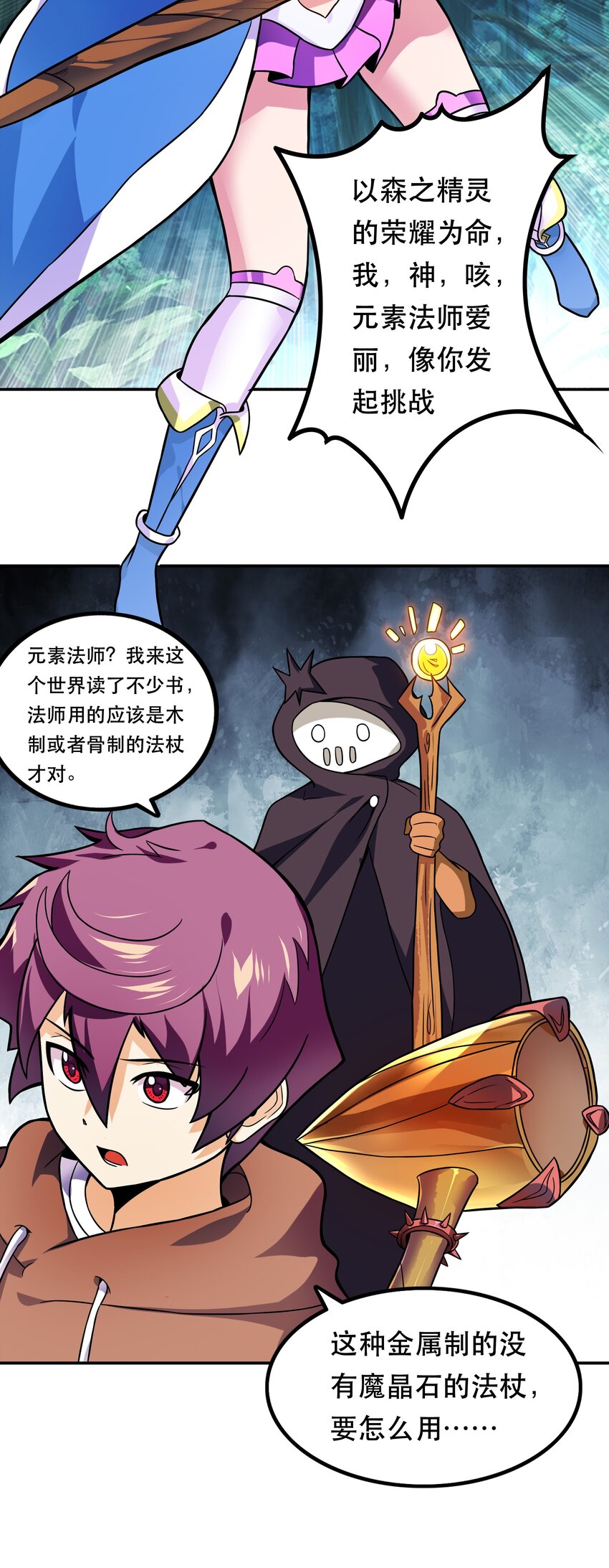 《我是魔王亦是勇者》003 但是我拒绝 第7页