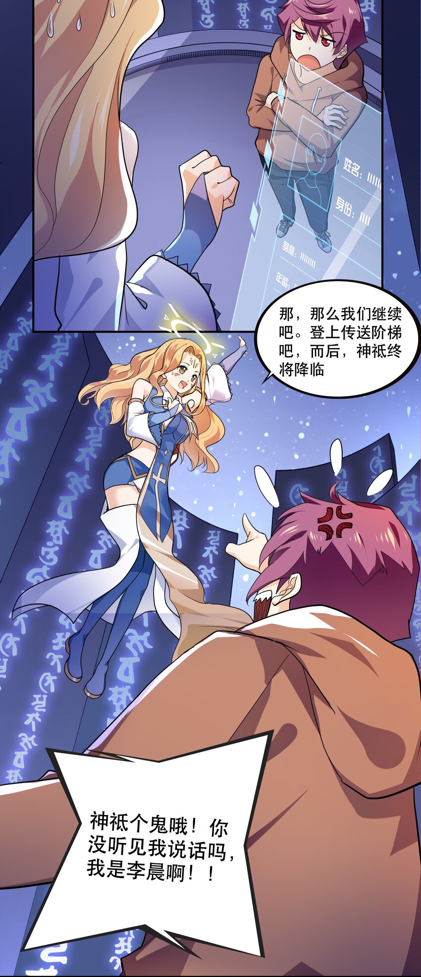 《我是魔王亦是勇者》001 魔王？勇者？啥啥弄不清楚 第10页
