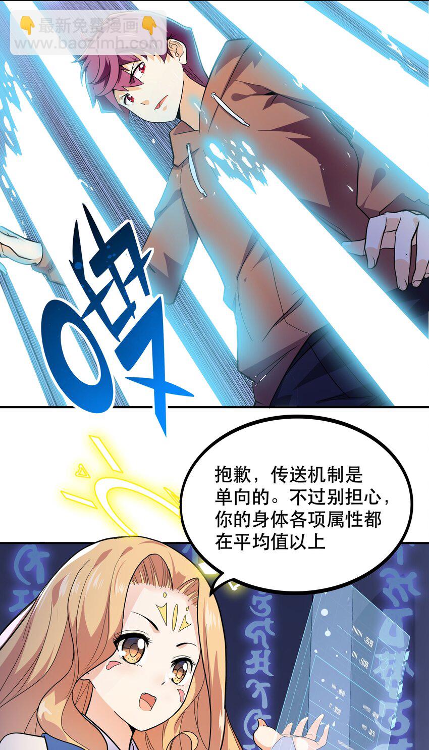 《我是魔王亦是勇者》001 魔王？勇者？啥啥弄不清楚 第11页