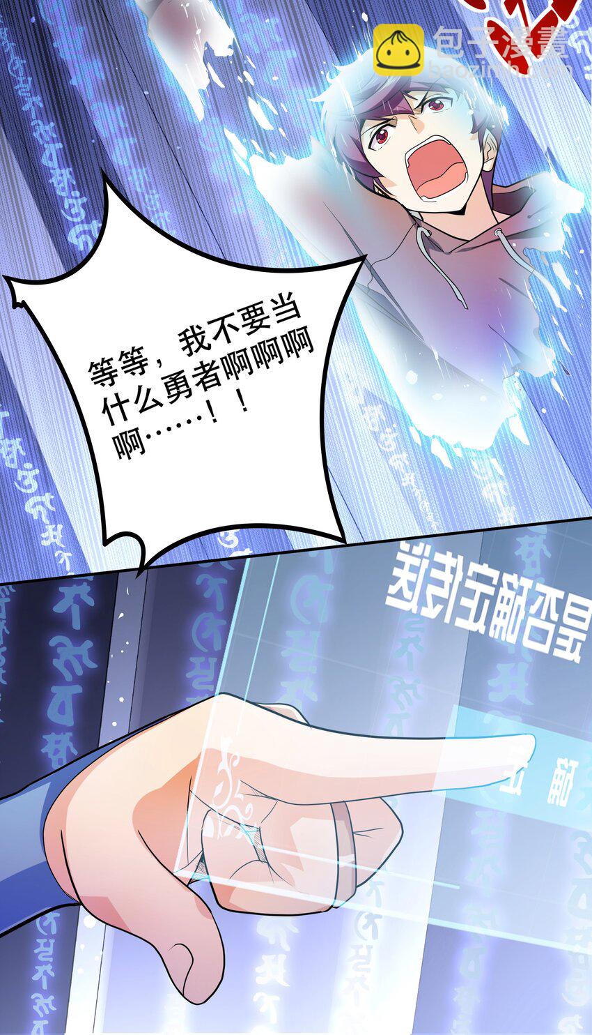 《我是魔王亦是勇者》001 魔王？勇者？啥啥弄不清楚 第13页