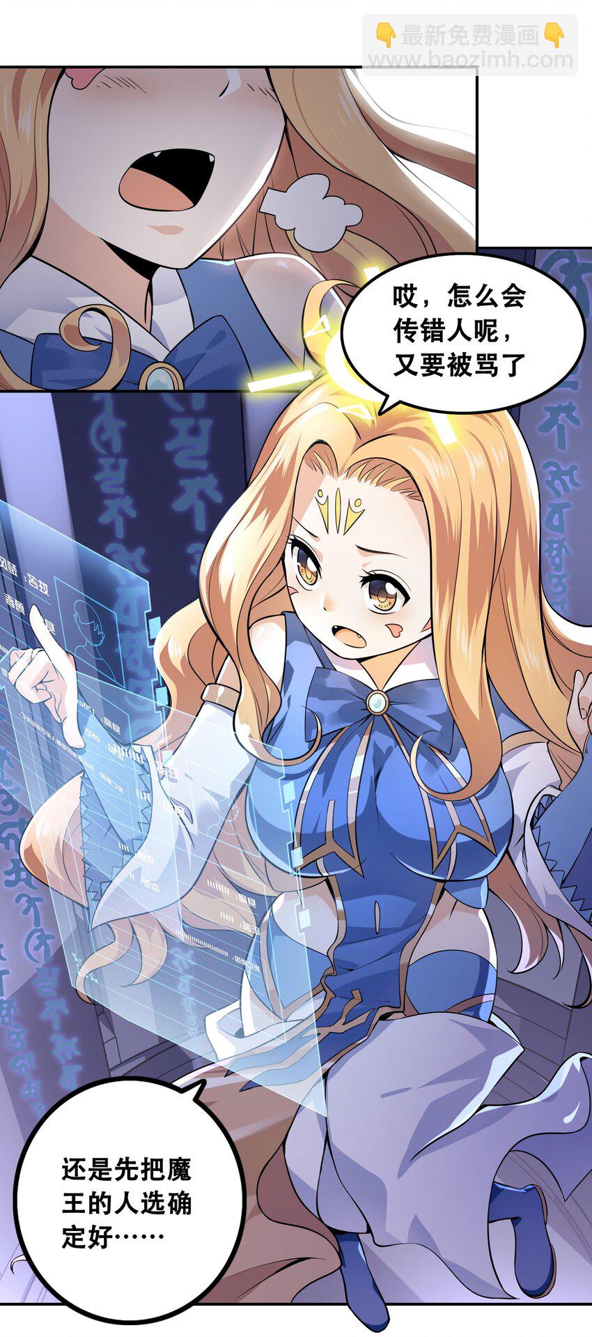 《我是魔王亦是勇者》001 魔王？勇者？啥啥弄不清楚 第15页