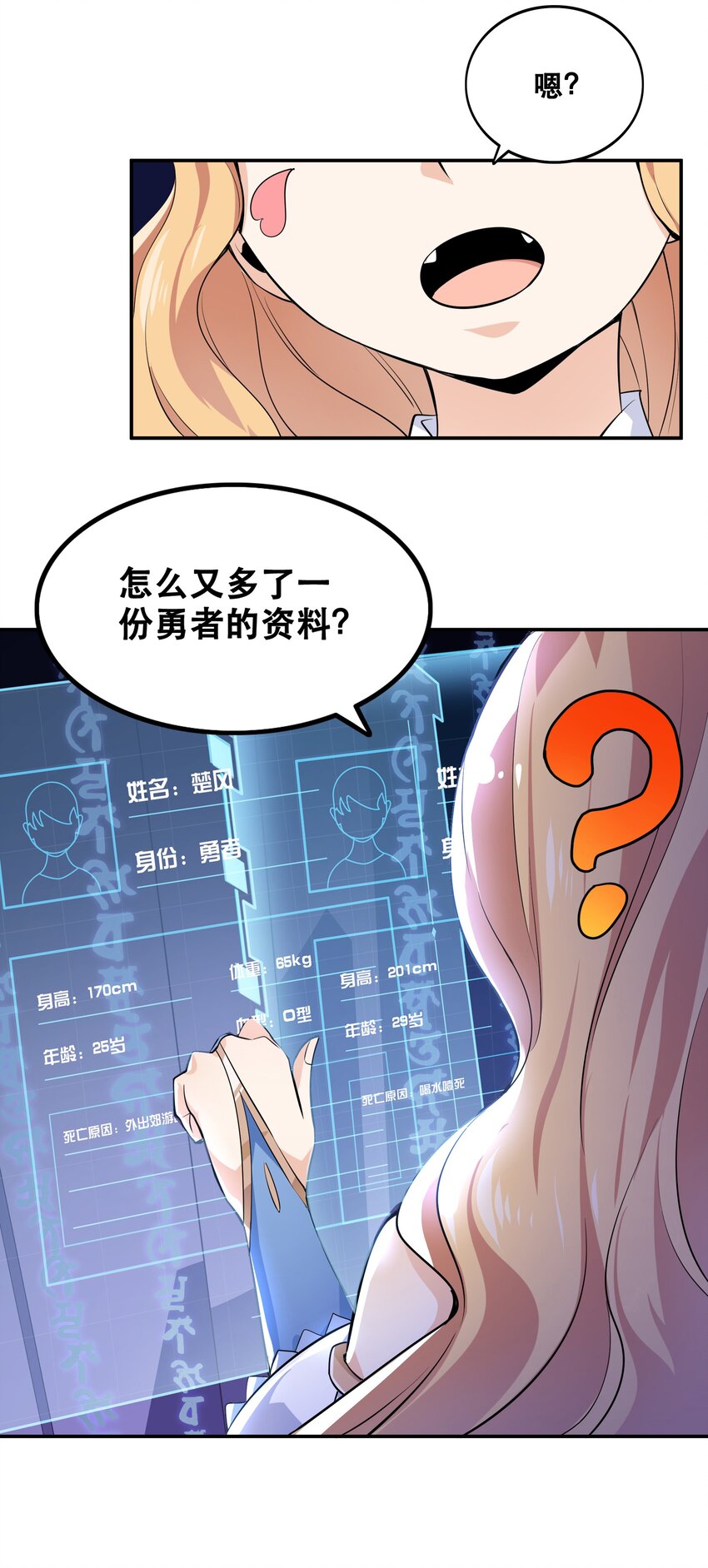 《我是魔王亦是勇者》001 魔王？勇者？啥啥弄不清楚 第16页