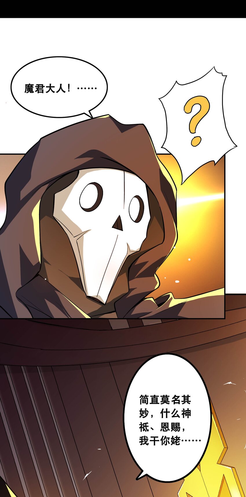 《我是魔王亦是勇者》001 魔王？勇者？啥啥弄不清楚 第28页