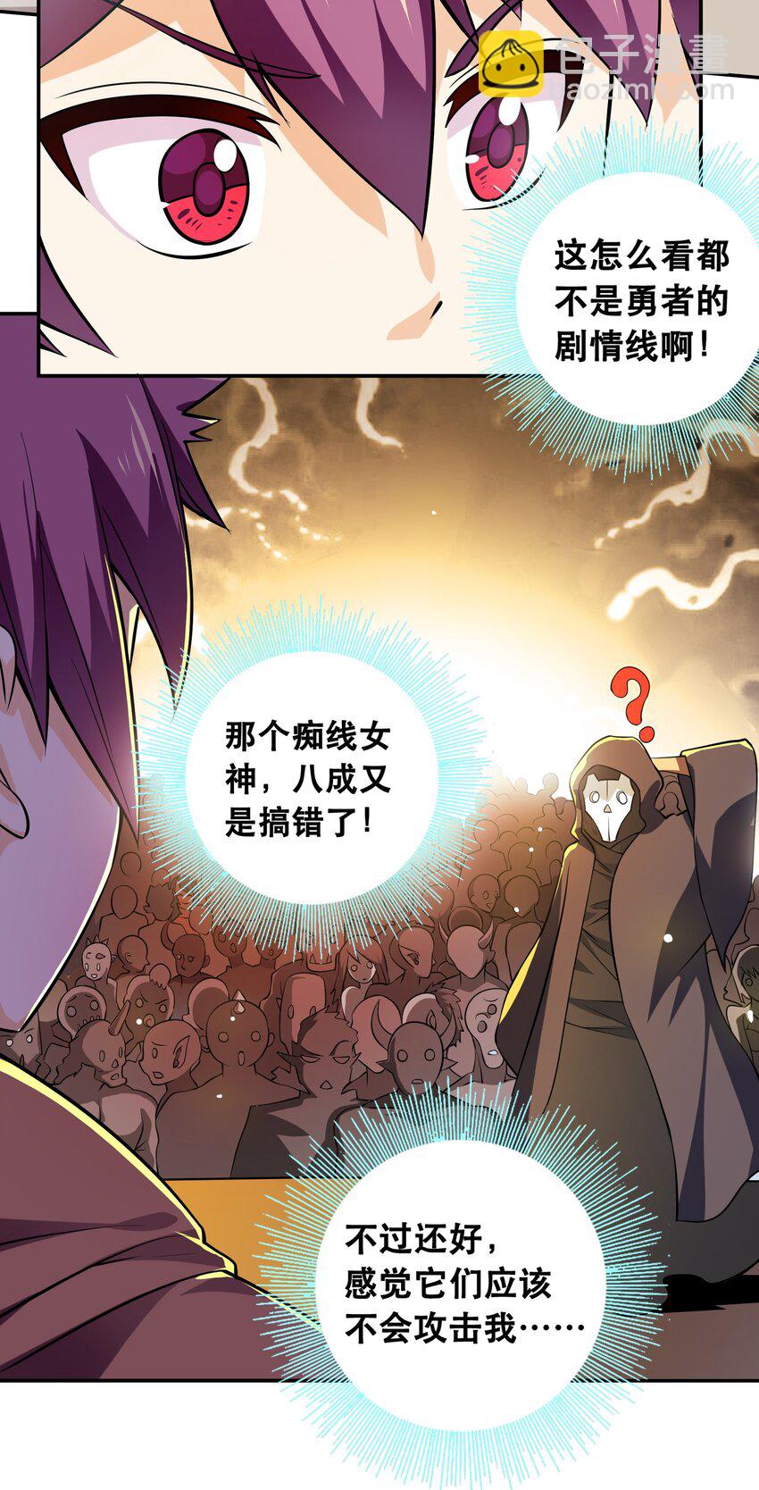 《我是魔王亦是勇者》001 魔王？勇者？啥啥弄不清楚 第36页