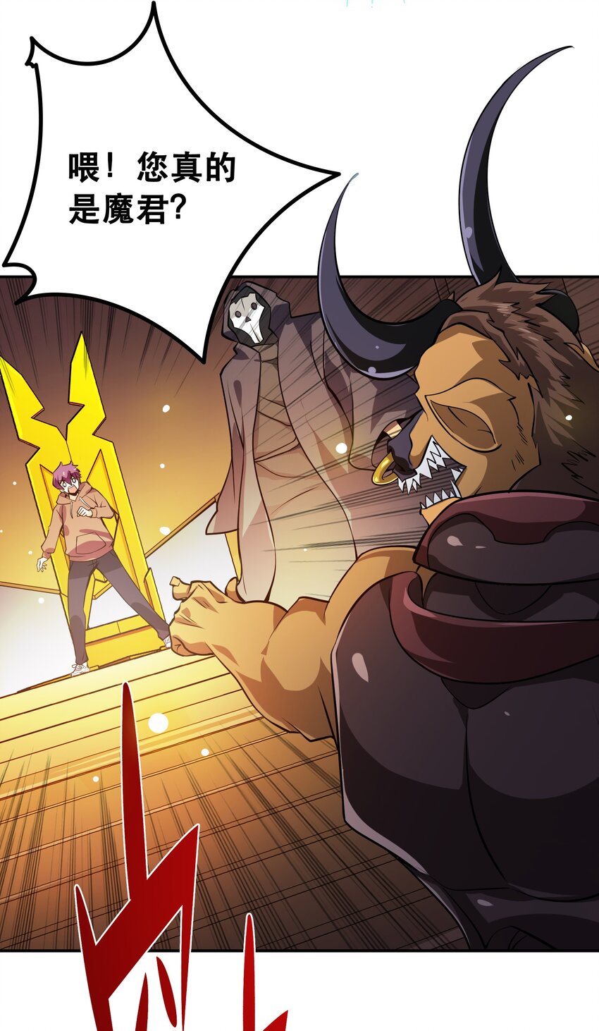 《我是魔王亦是勇者》001 魔王？勇者？啥啥弄不清楚 第37页
