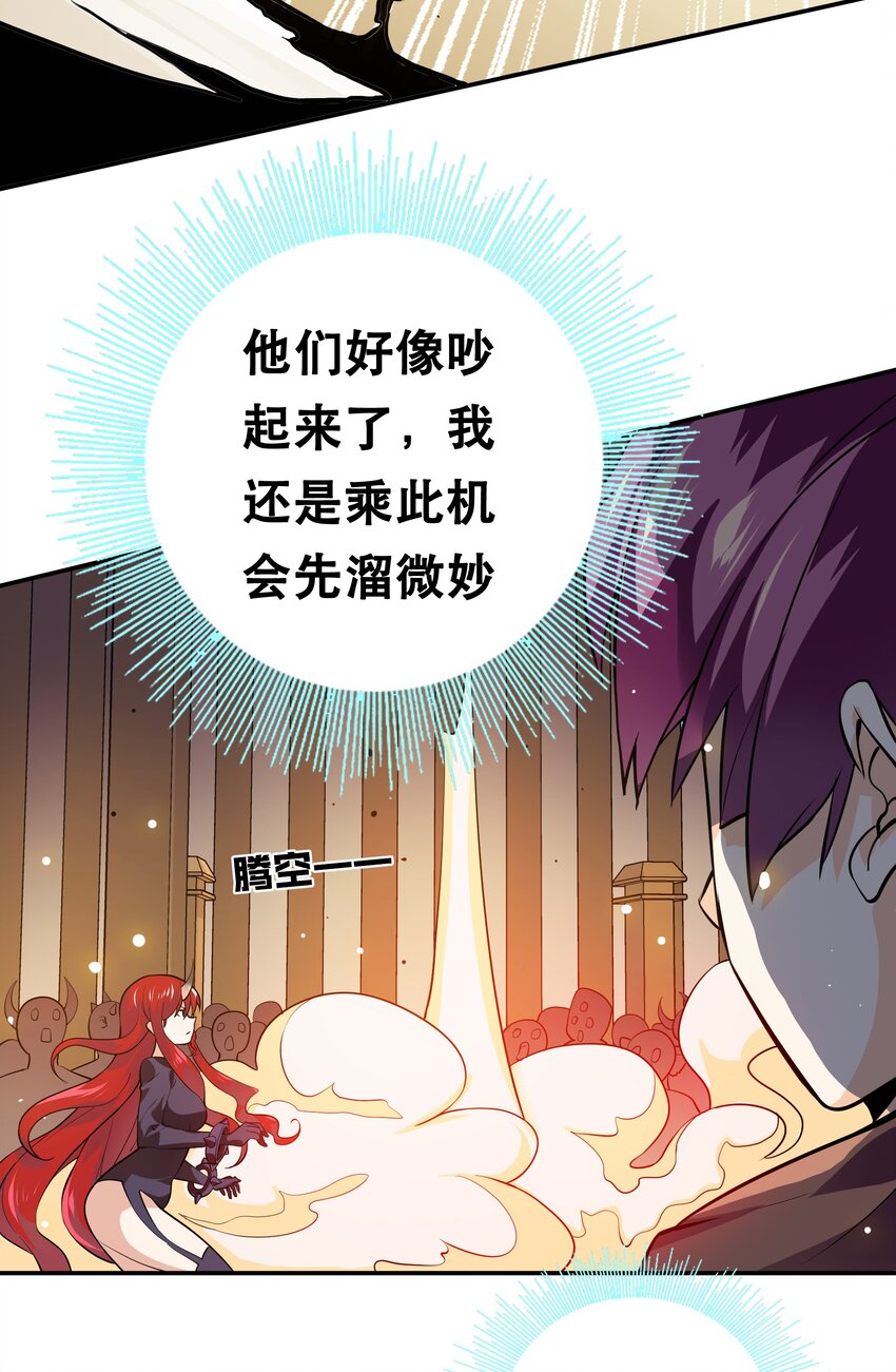 《我是魔王亦是勇者》001 魔王？勇者？啥啥弄不清楚 第44页