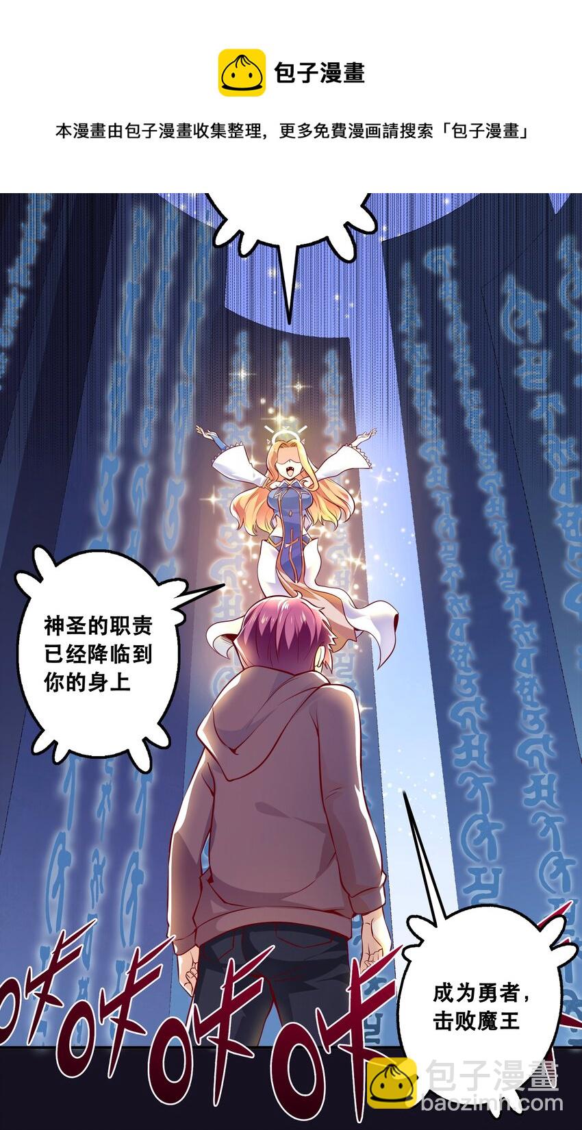 《我是魔王亦是勇者》001 魔王？勇者？啥啥弄不清楚 第4页