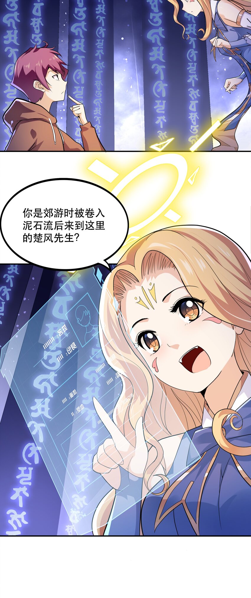《我是魔王亦是勇者》001 魔王？勇者？啥啥弄不清楚 第8页