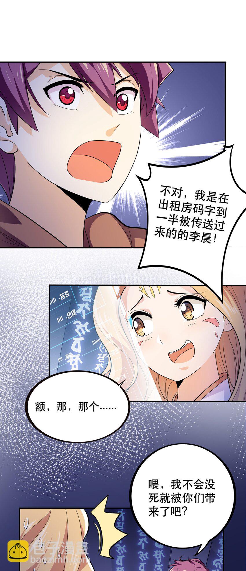 《我是魔王亦是勇者》001 魔王？勇者？啥啥弄不清楚 第9页