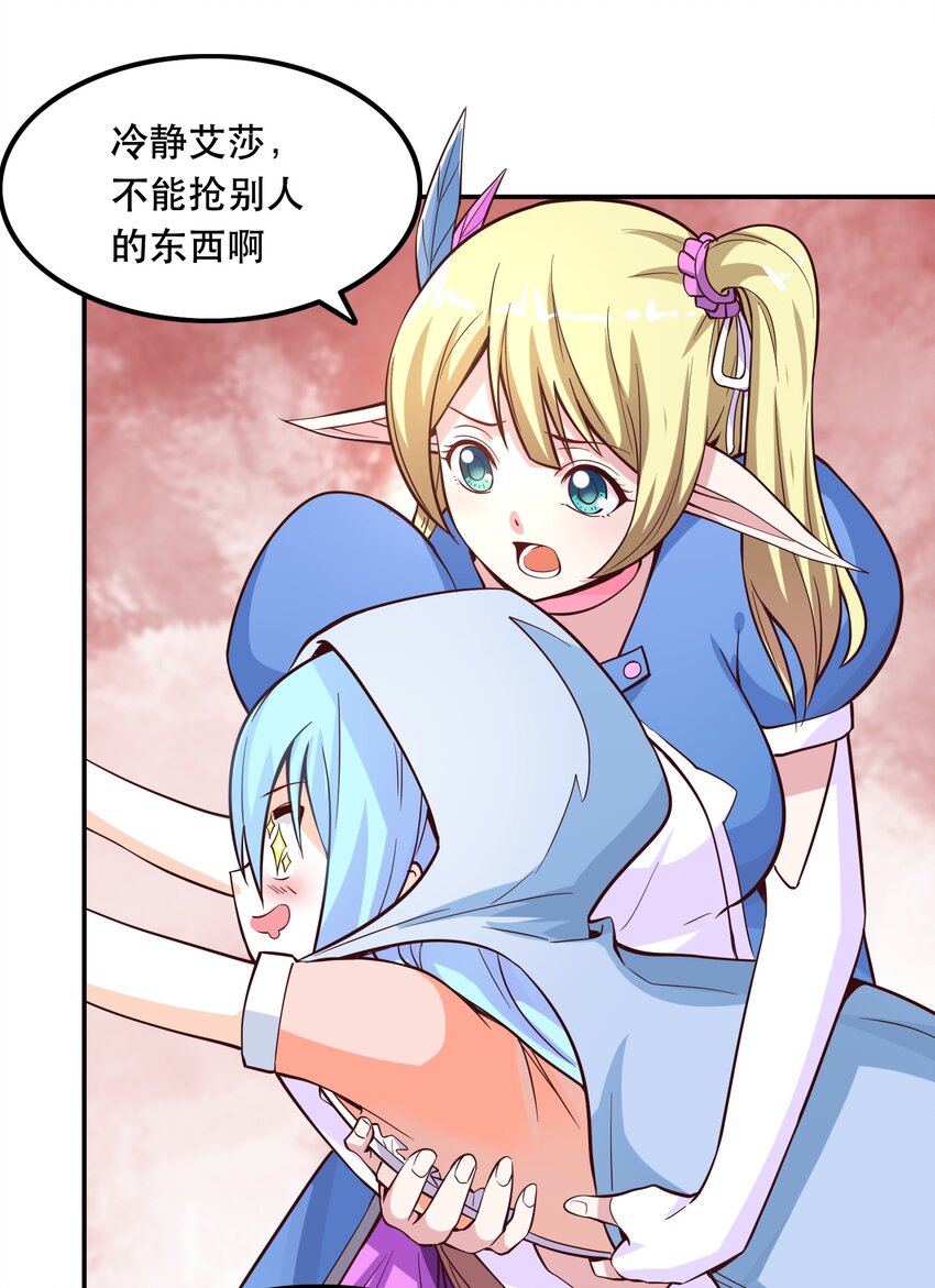 《我是魔王亦是勇者》004 明明我才是主角 第10页
