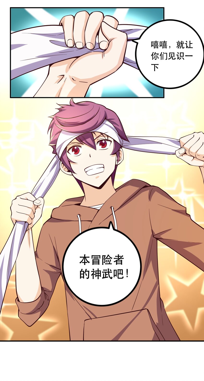 《我是魔王亦是勇者》004 明明我才是主角 第12页