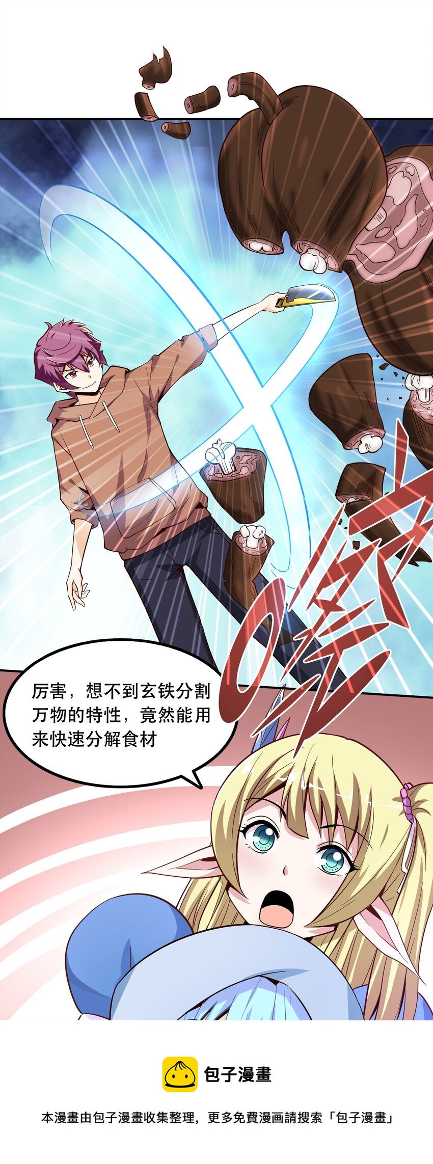 《我是魔王亦是勇者》004 明明我才是主角 第13页
