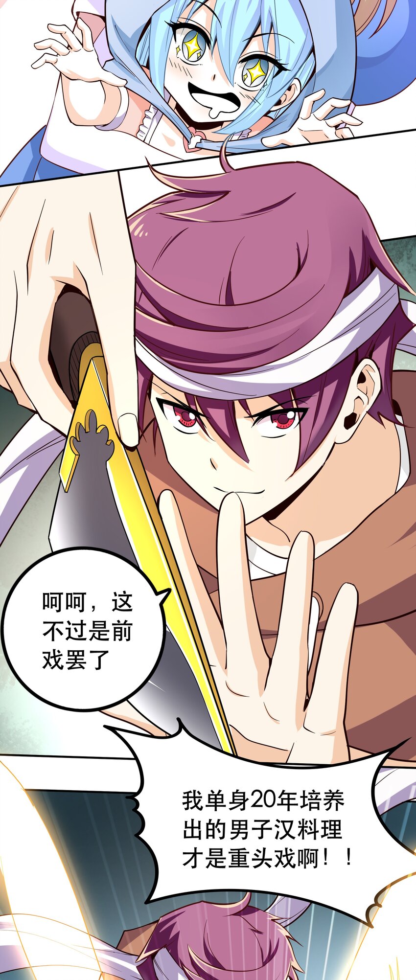 《我是魔王亦是勇者》004 明明我才是主角 第14页