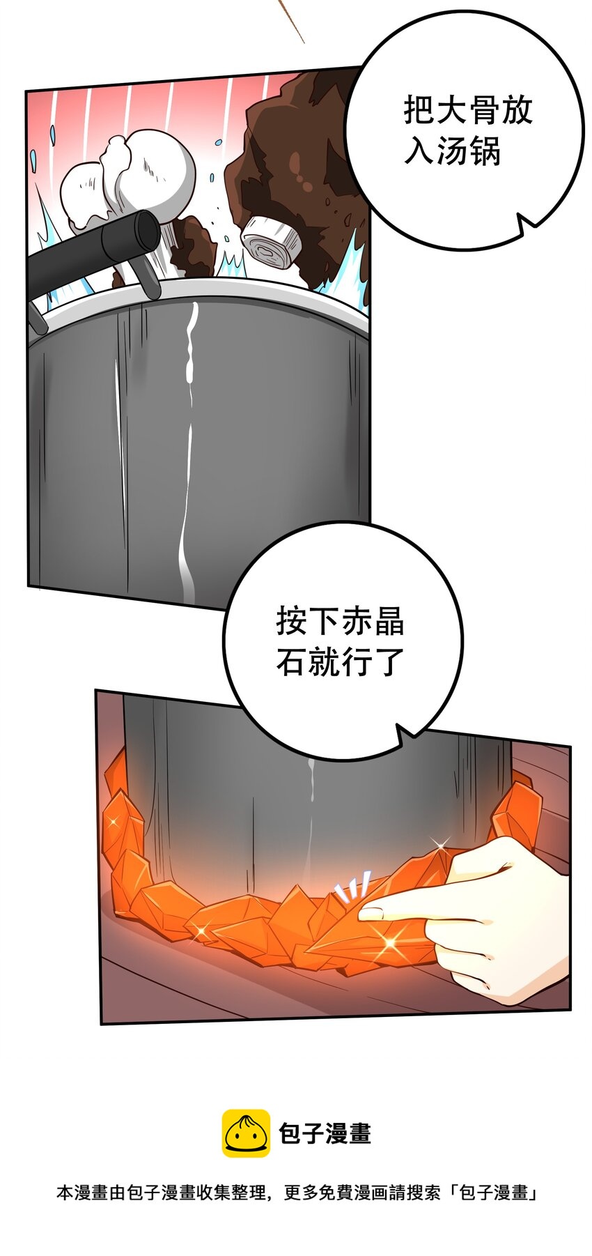 《我是魔王亦是勇者》004 明明我才是主角 第17页