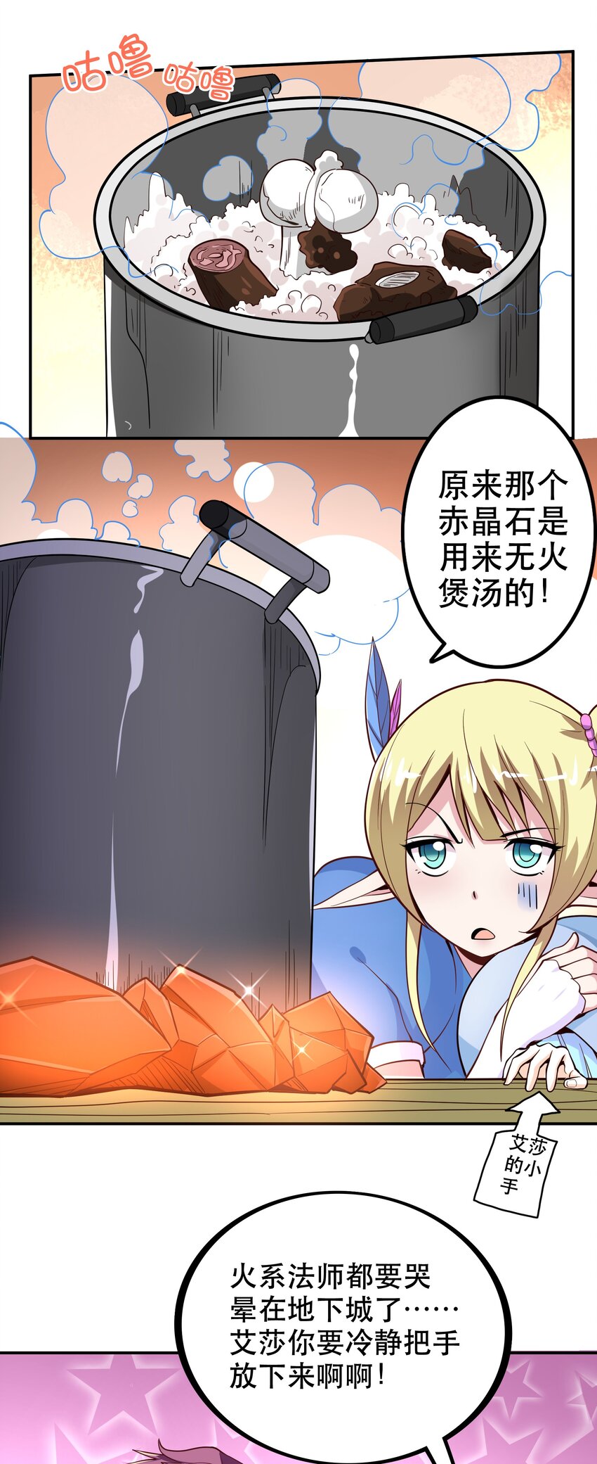 《我是魔王亦是勇者》004 明明我才是主角 第18页