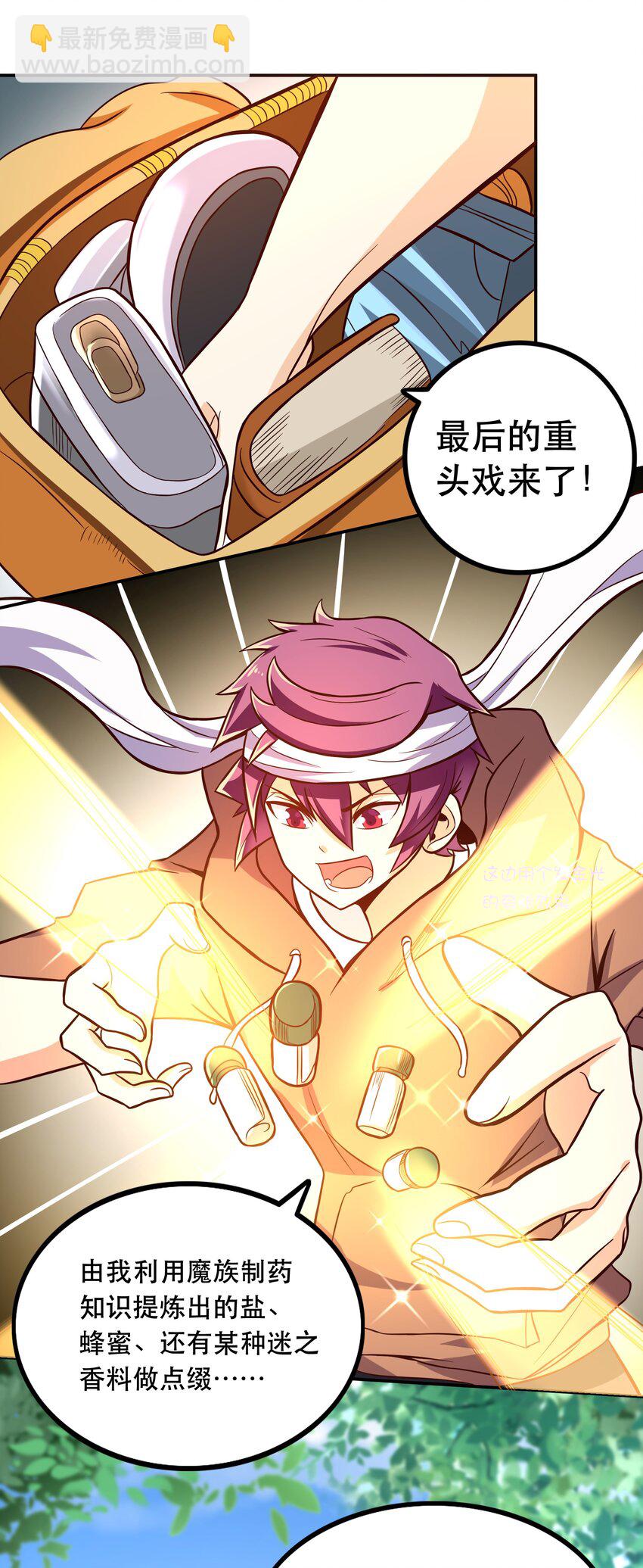《我是魔王亦是勇者》004 明明我才是主角 第22页
