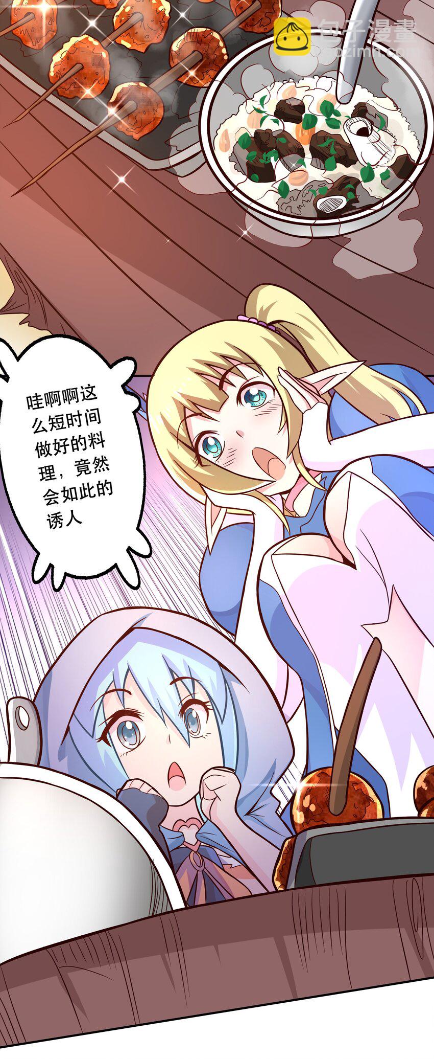 《我是魔王亦是勇者》004 明明我才是主角 第24页