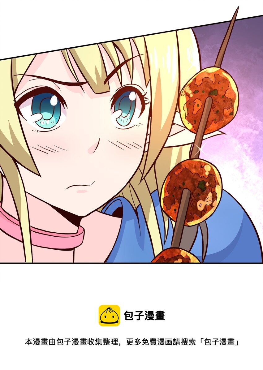 《我是魔王亦是勇者》004 明明我才是主角 第25页